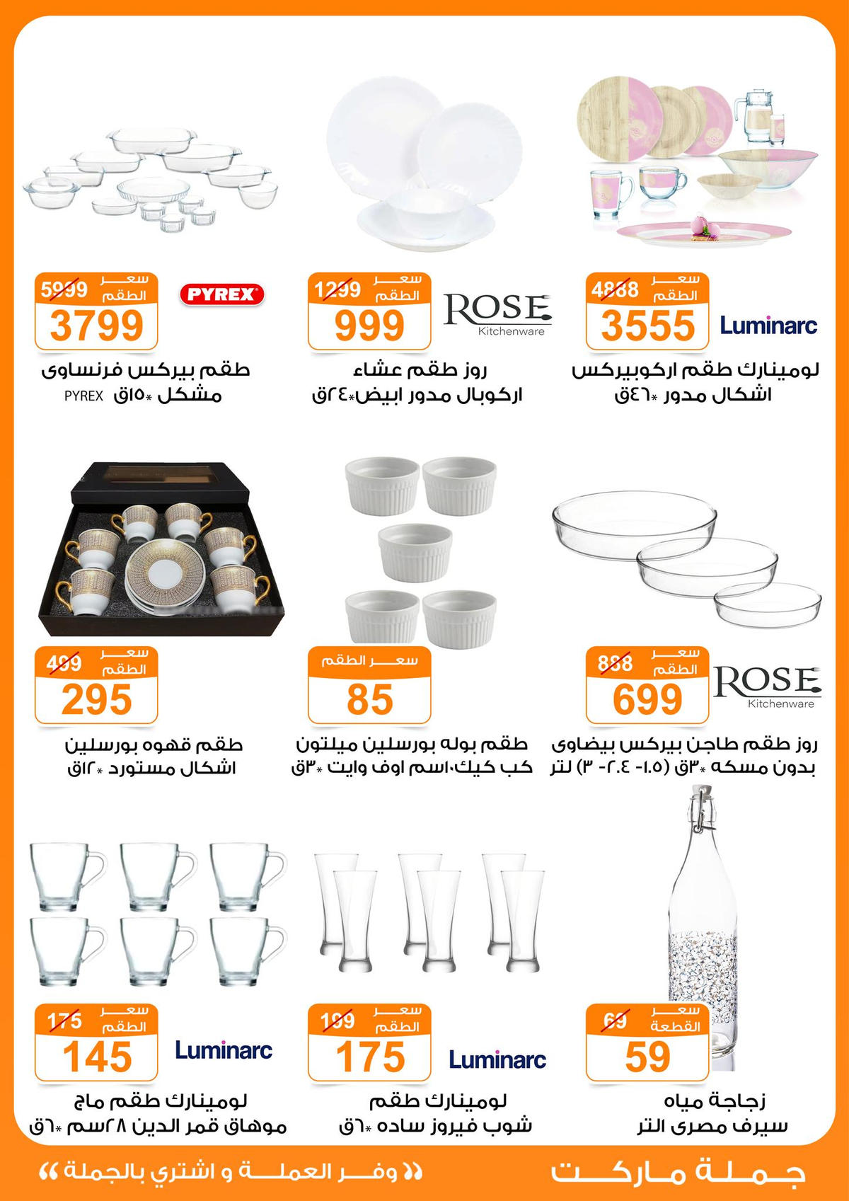 عروض جملة ماركت عروض الاجهزة الكهربائية من 6 يناير 2026  صفحة 26 - gomla market offers from 6 January to 6 January 2026 page 26